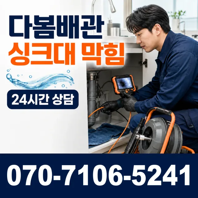 원주시 인동 싱크대수전교체 상담 이미지 1