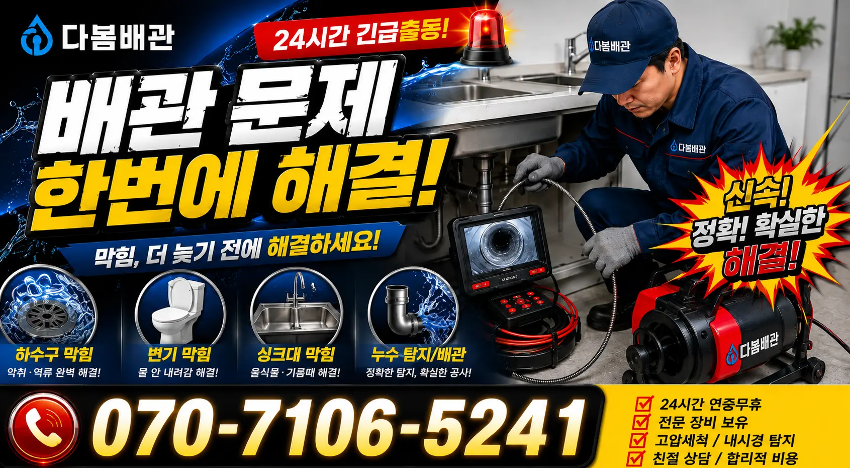 원주시 인동 싱크대수전교체 24시간 긴급출동 상담 안내